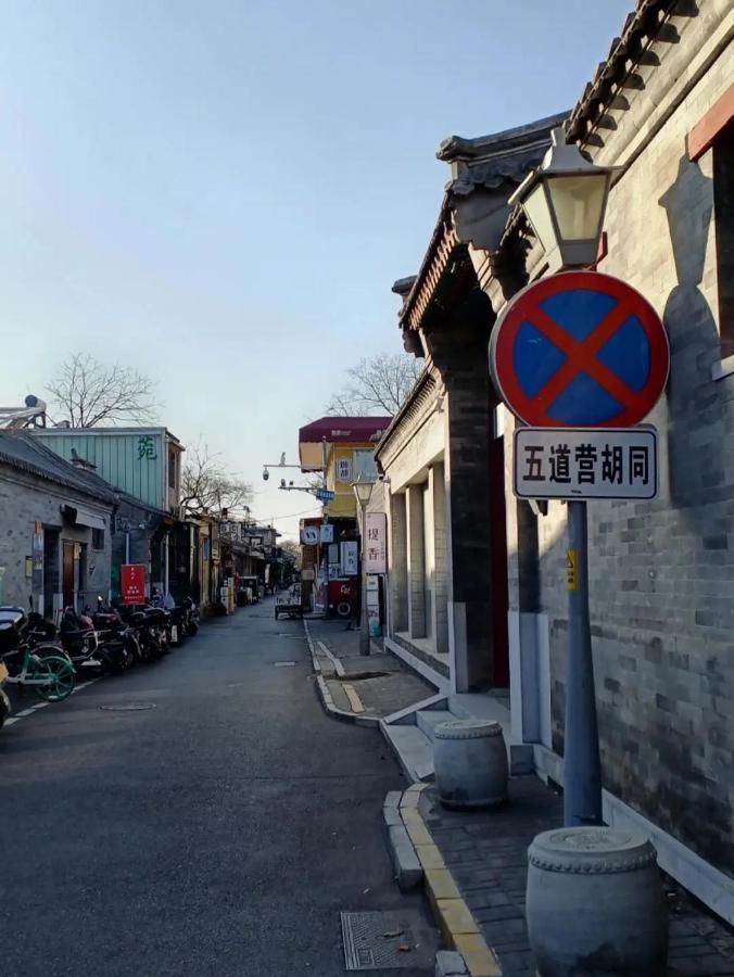 The East Hotel-Very Close To The Drum Tower,The Lama Temple,Houhai Bar Street,And The Forbidden City,There Are Many Old Beijing Traditional Hutongs Around The Hotel ,Experience The Culture Of Old Beijing Hutongs,Near Exit A Of Shichahai On Metro Line Εξωτερικό φωτογραφία